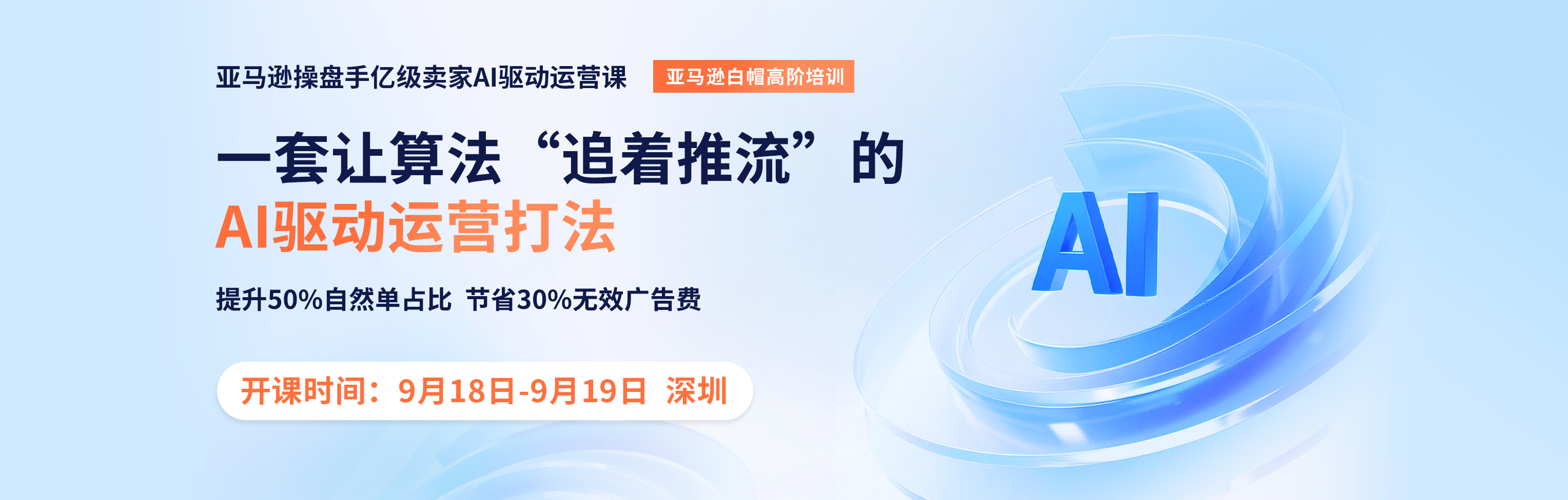 运营课