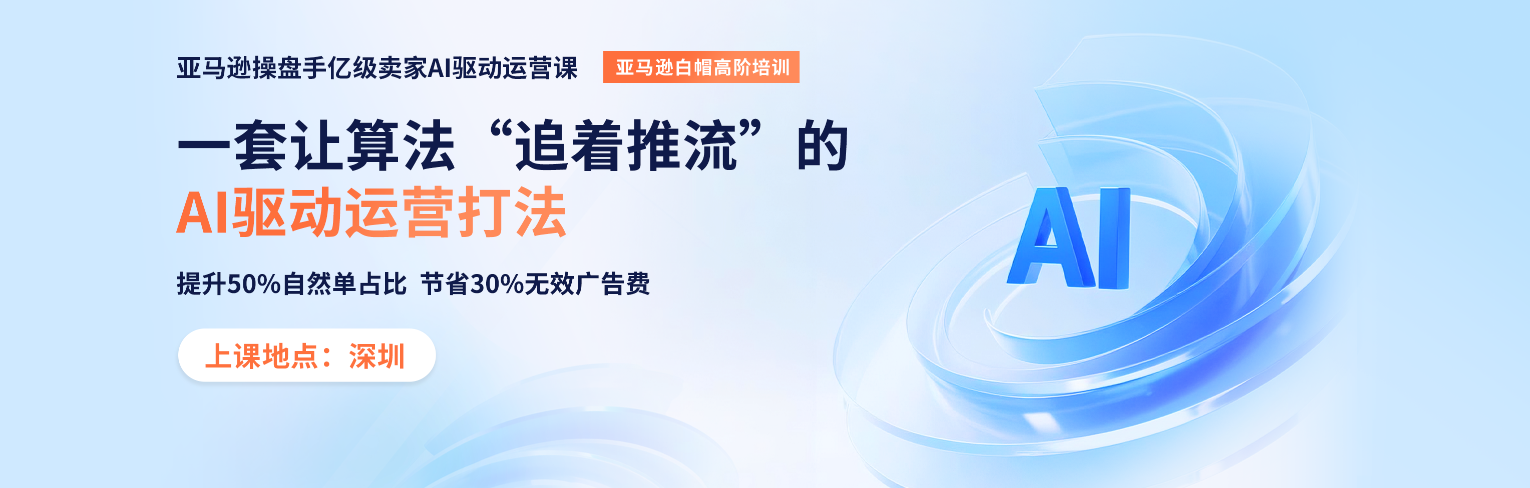 运营课