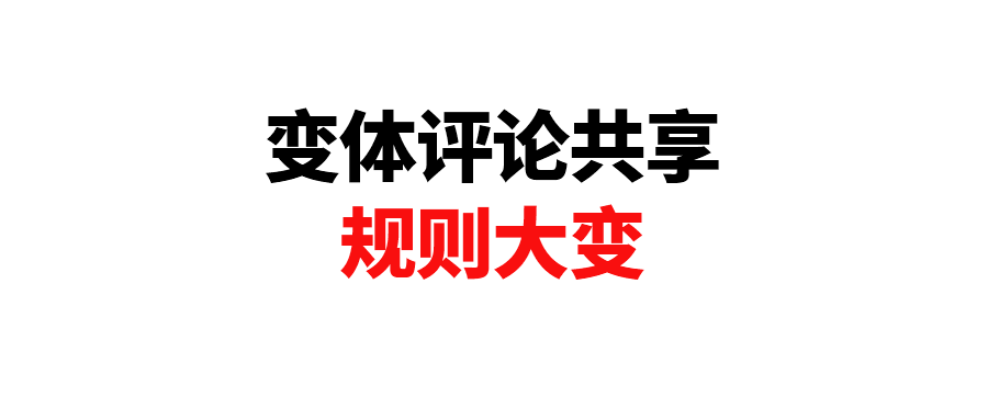 大变化！亚马逊变体共享评论规则大更新