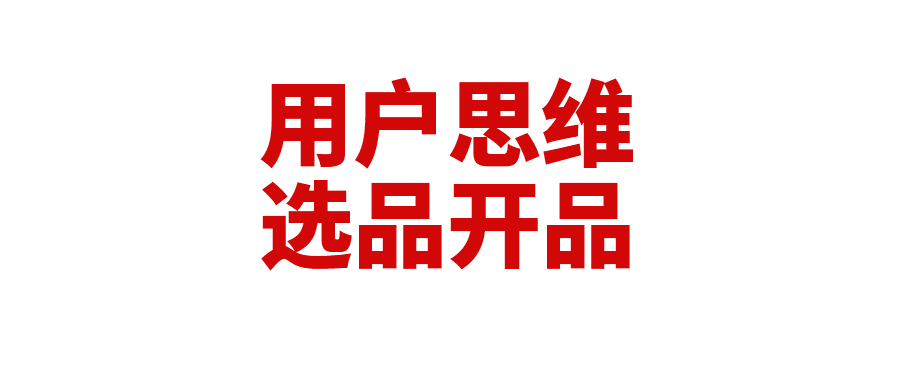 一个月选30多个品，跑出6款爆款！这套选品方法，正在被越来越多大卖验证