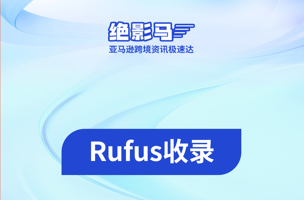 亚马逊这个功能可以被亚马逊Rufus收录
