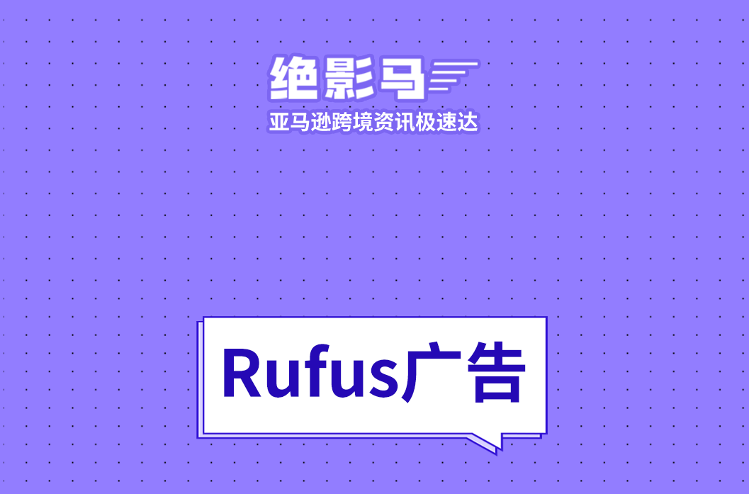 亚马逊Rufus广告来了