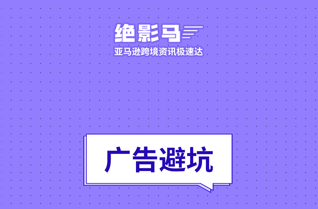 亚马逊广告如何不浪费预算
