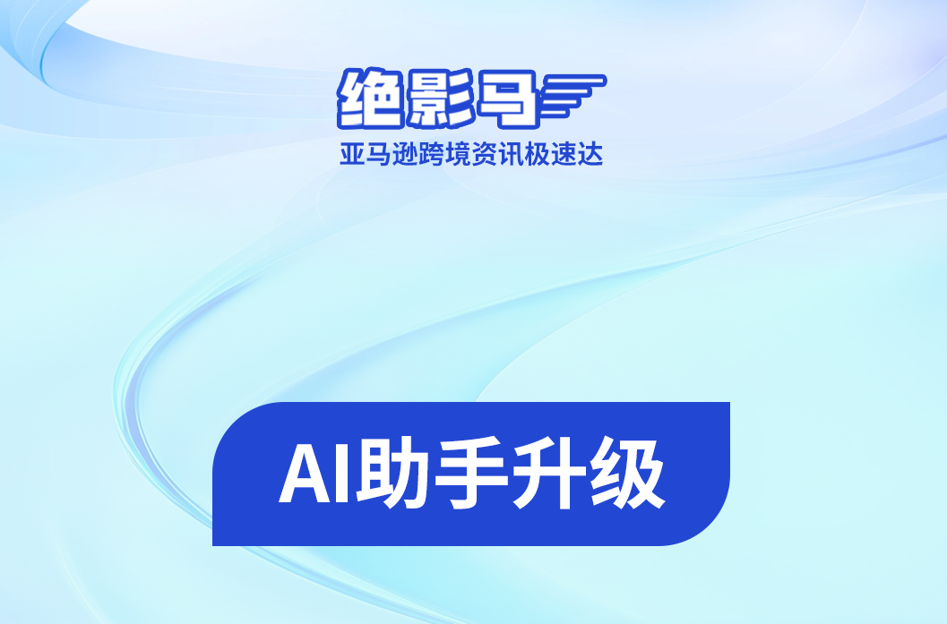 亚马逊AI助手升级