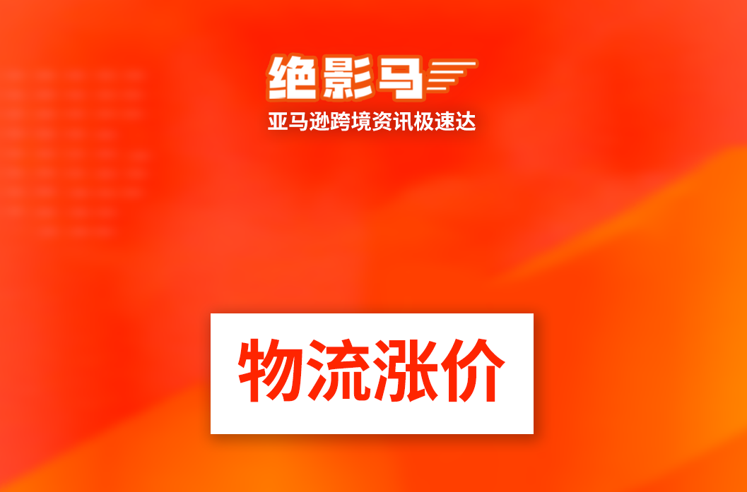 亚马逊物流成本又飙升