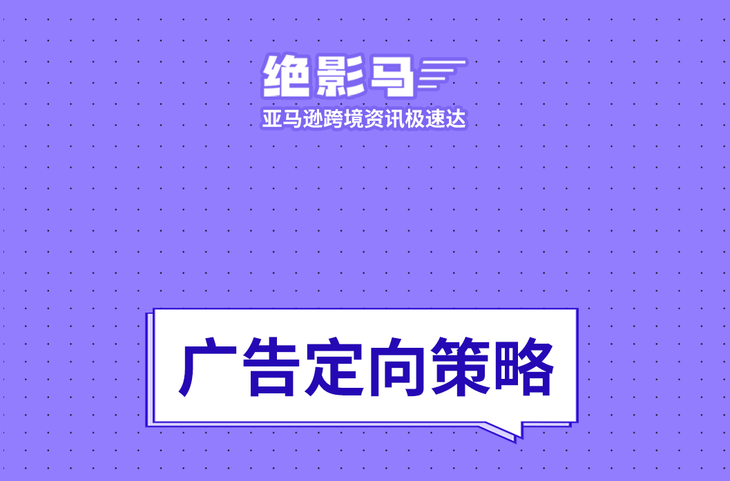 亚马逊广告AI接管？