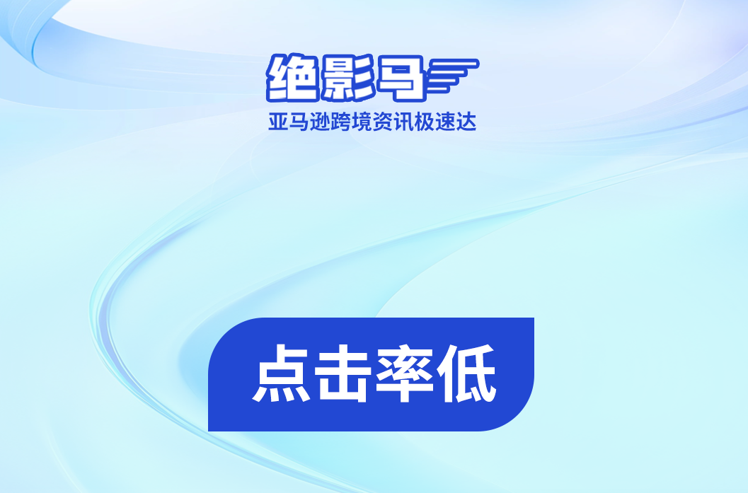 链接点击率越来越低