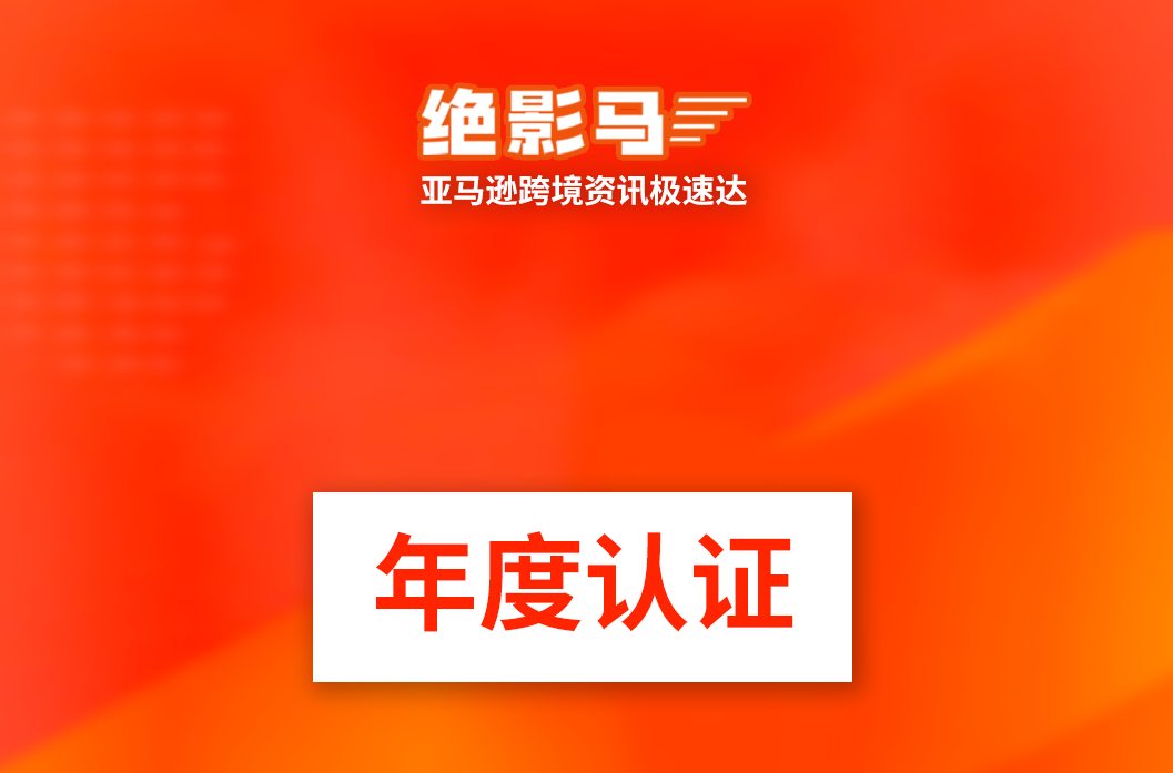 亚马逊美国站卖家注意！