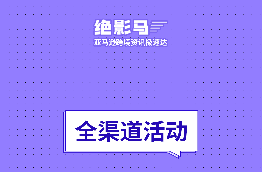 亚马逊广告测试新功能
