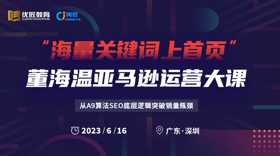 如何实现亚马逊海量关键词上首页，从亚马逊底层逻辑帮你突破自然流量！