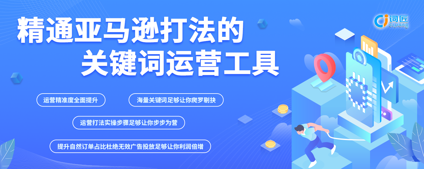 沉淀三年，涵盖亚马逊平台的海量关键词近200亿条数据，工具+插件近30个功能！