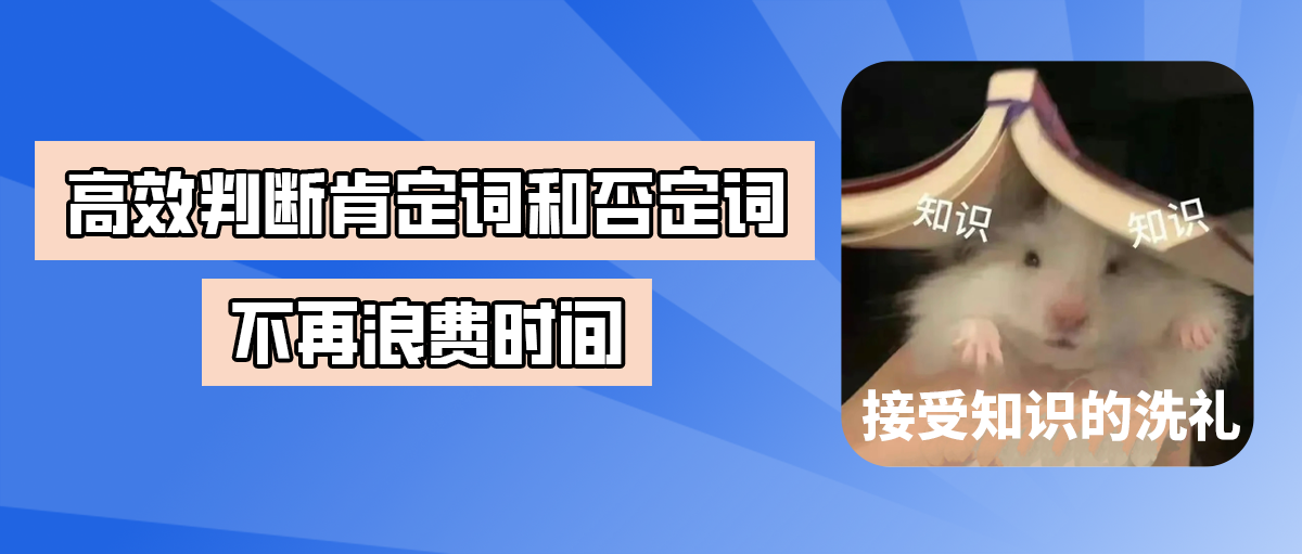 教你高效判断肯定词和否定词，快速筛选广告投放词，提高运营效率！