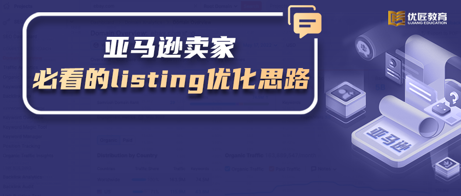 亚马逊卖家必须知道的撰写listing文案及优化功底——突破自然订单占比