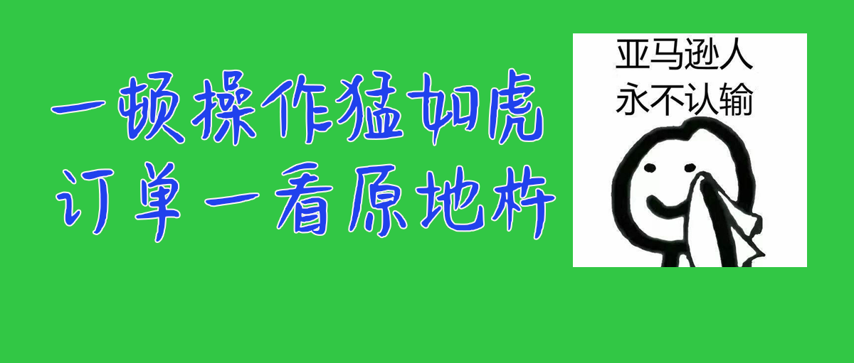 新品自然排名一直没有提升，靠广告吃不消，该怎么办？