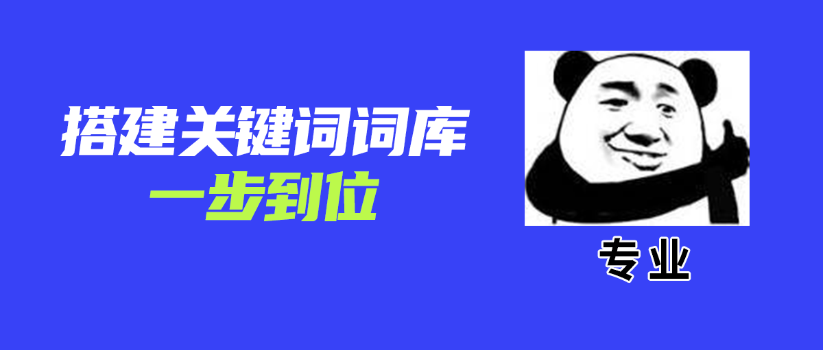 搭建关键词词库的SOP流程，这个技巧让亚马逊卖家抓住所有精准流量词