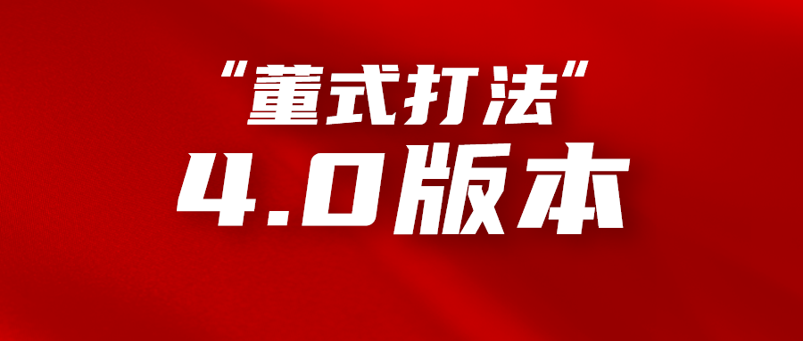【董式打法4.0】提高推新成功率，打破老品运营瓶颈，！颠覆亚马逊卖家运营认知的打法