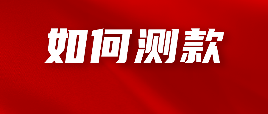 亚马逊测款怎么测？判断测款成功离不开这些数据