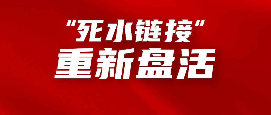 死水链接重新盘活，2500个库存清光，小类稳定在10几名，甚至还补了10000多个货