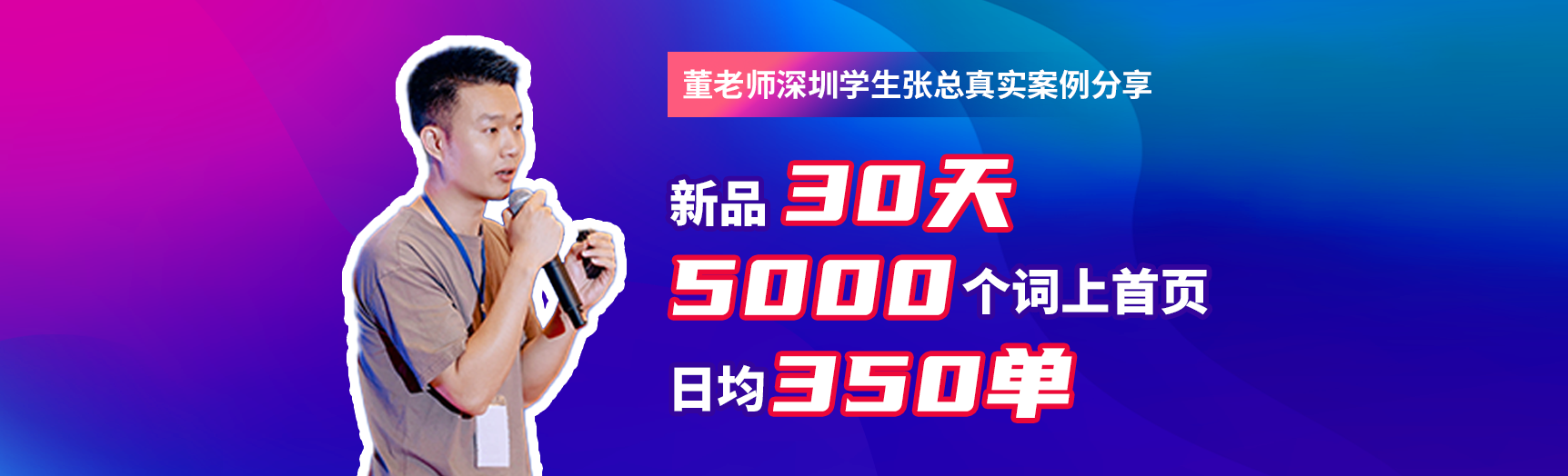 真实案例分享：新品30天，5000词上首页，日均350单！如何实现海量关键词上首页