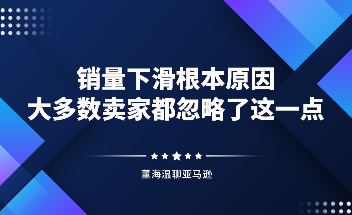销量下滑根本原因