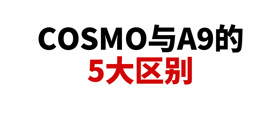 亚马逊COSMO算法与A9算法的5大区别