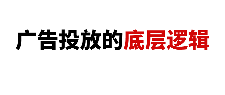 亚马逊广告投放底层逻辑深度解读