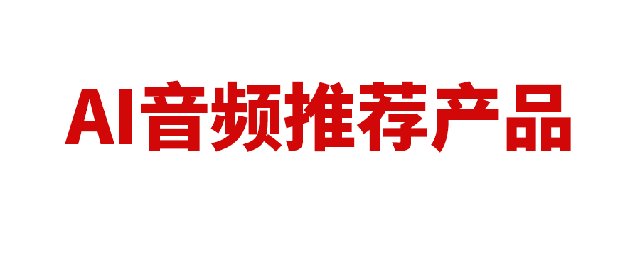 亚马逊推出新功能，利用生成式 AI 音频推荐产品，对卖家有什么影响？