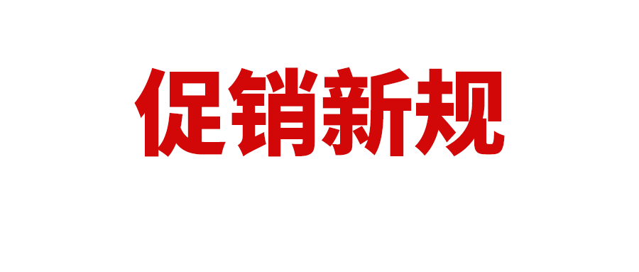 亚马逊促销新规：高退货率产品将不能参加促销