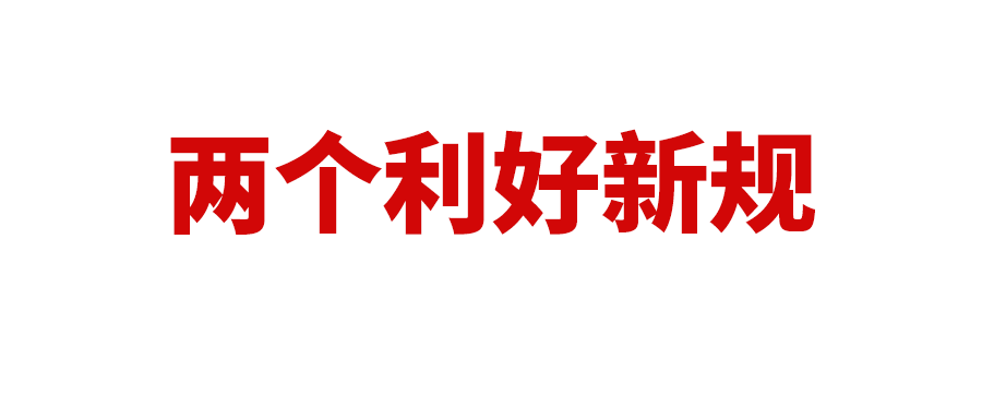 卖家必看！近期亚马逊两个利好新规
