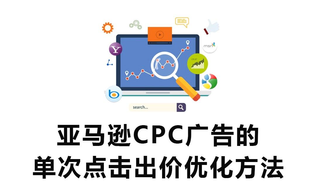 亚马逊广告 CPC 的筛词方法有哪些？