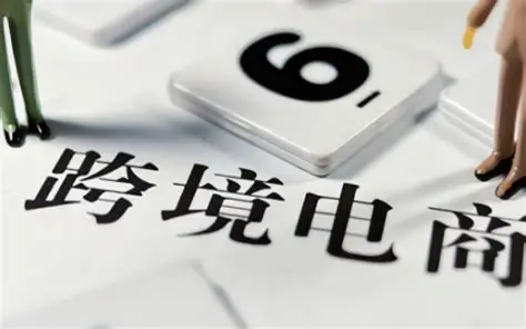亚马逊运营要如何完成 COO 合规？